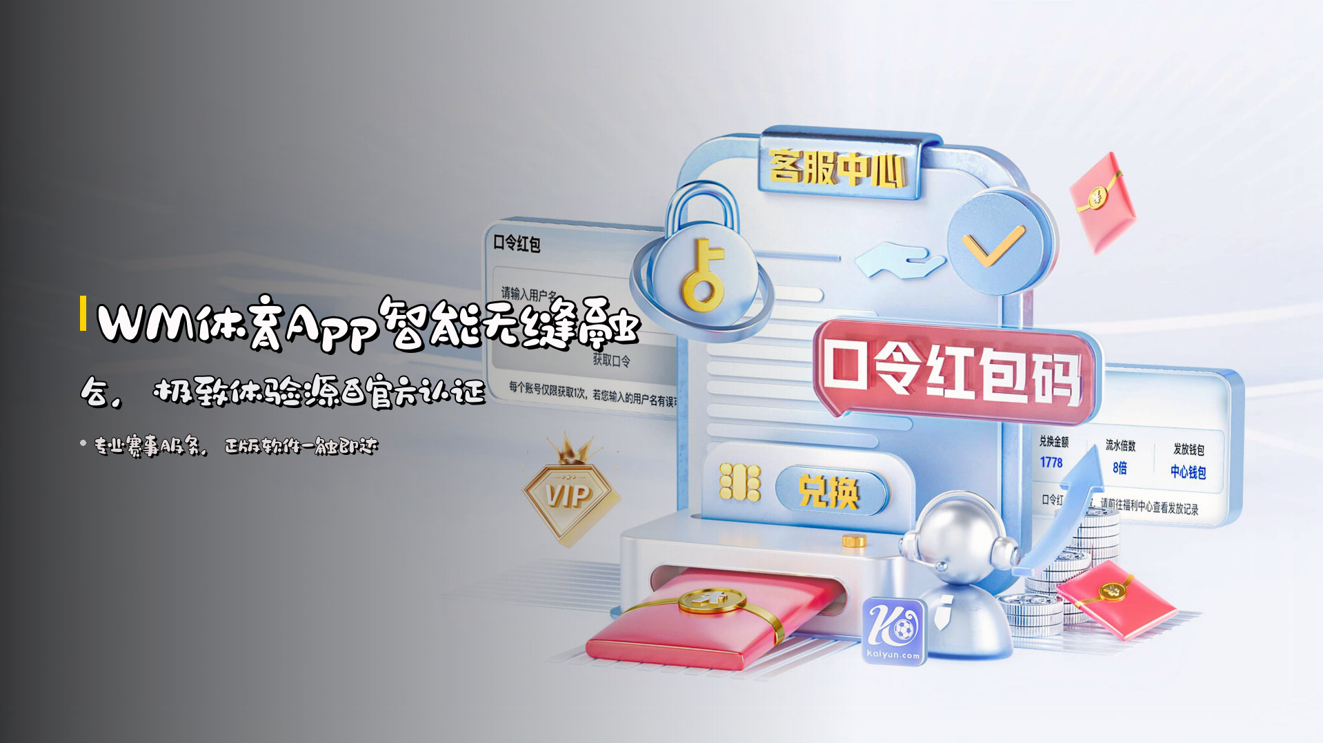 WM体育App智能无缝融合，极致体验源自官方认证