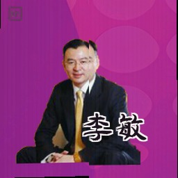 李敏